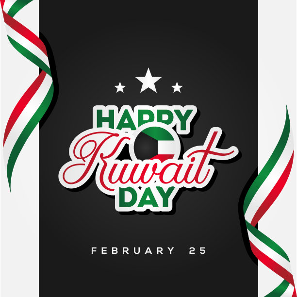 为科威特国庆日设计的横幅或图片下载