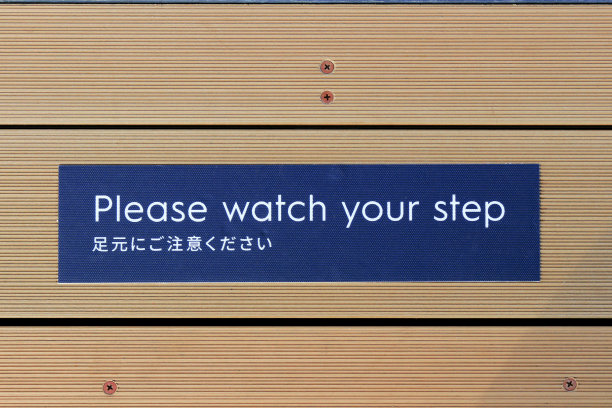 木制楼梯，上面写着“请小心脚下”图片下载