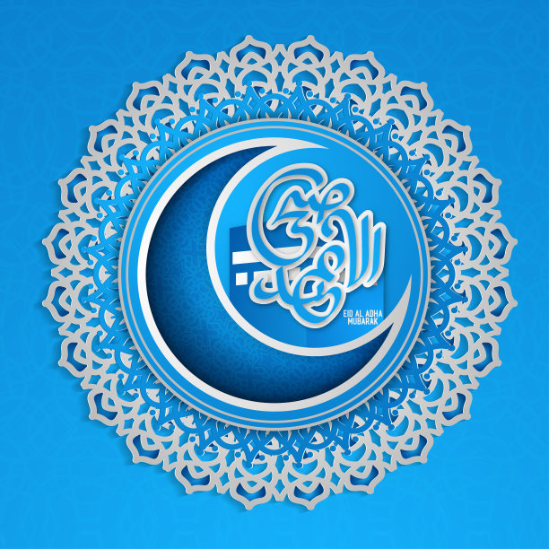 古尔邦节书法设计与蓝色阿拉伯花纹装饰图片下载