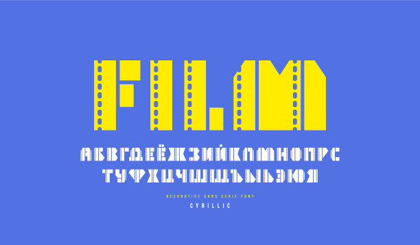 西里尔无衬线装饰字体图片下载