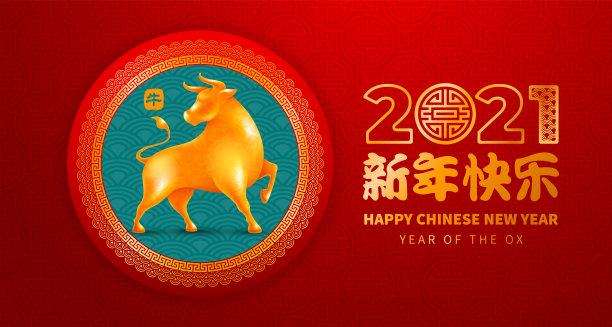 中国新年，牛年图片下载