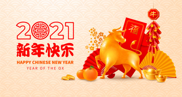 中国新年，牛年图片下载