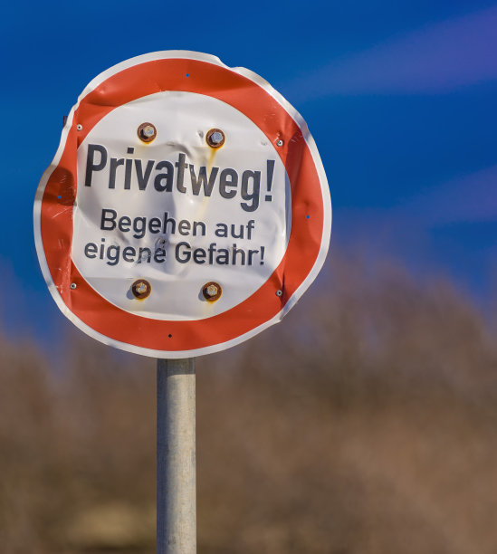 坏了，损坏了，交通标志用德语写着:私道!承担自己的风险图片下载