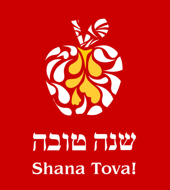 矢量插图-犹太新年贺卡图片下载