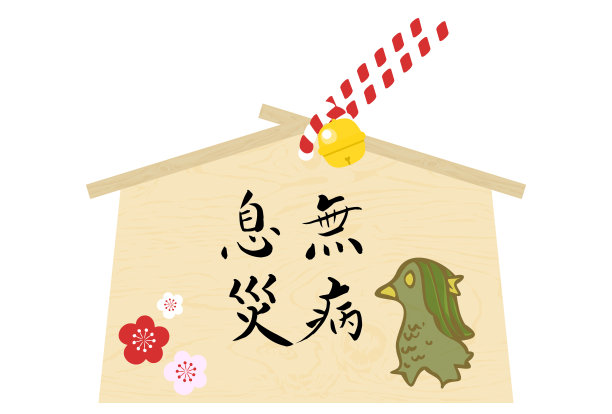 绘马：阿玛比埃的祈祷矢量插图图片下载