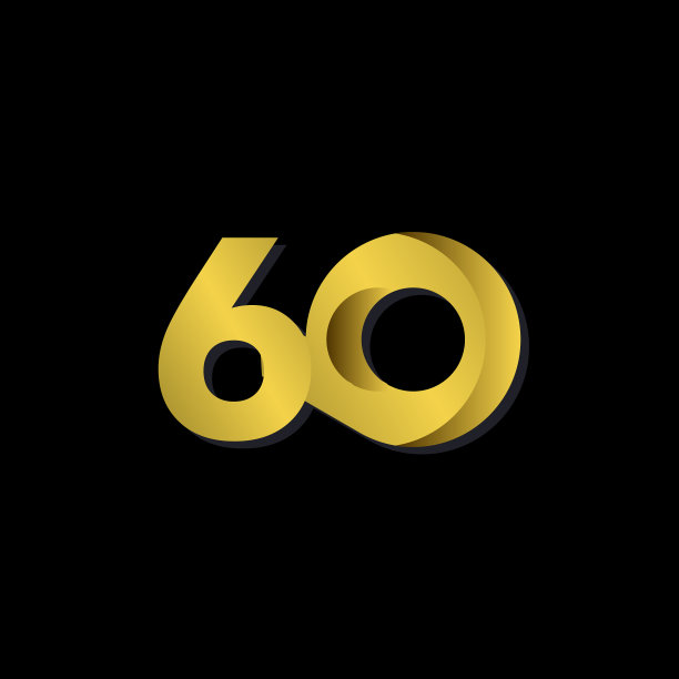 周年数设计图片下载