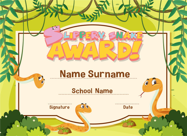 滑蛇奖证书模板图片下载