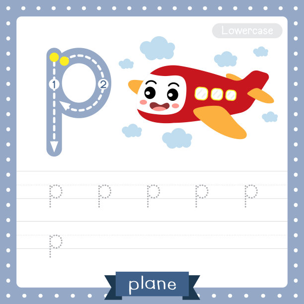 平面的小写字母P追踪练习练习表图片下载