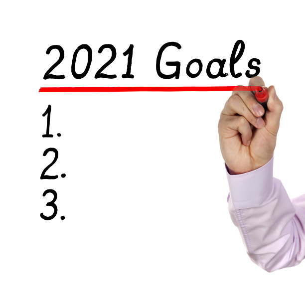 2021年的目标图片下载