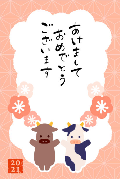 日本2021年新年贺卡的矢量插图。图片下载