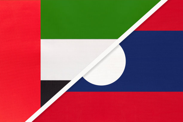 阿拉伯联合酋长国与老挝纺织品国旗的象征。两国之间的锦标赛。图片下载