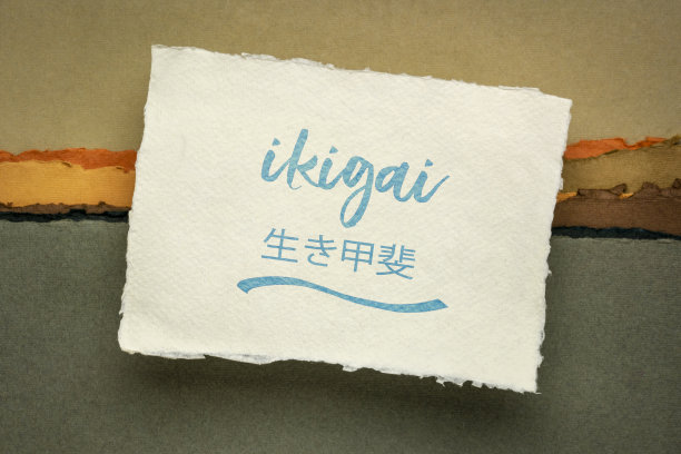 ikigai—存在的理由，日本的哲学和生活方式图片下载