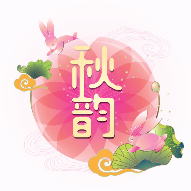 报头设计为中秋节设计。图片下载