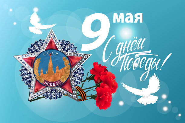 5月9日胜利日背景贺卡图片下载