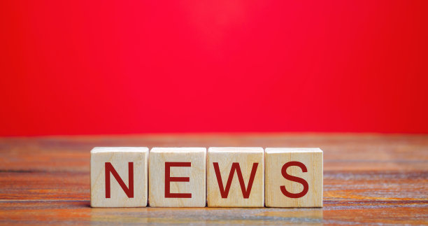 带有新闻一词的木块。回顾主要事件和分析。假新闻。国家和世界上最重要的事件。虚假/真实信息。图片下载