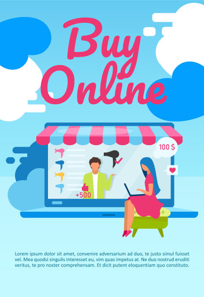 网上购买海报模板电子商务网站图片下载