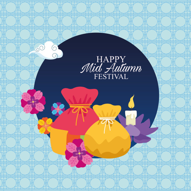 蜡烛包中秋快乐图片下载