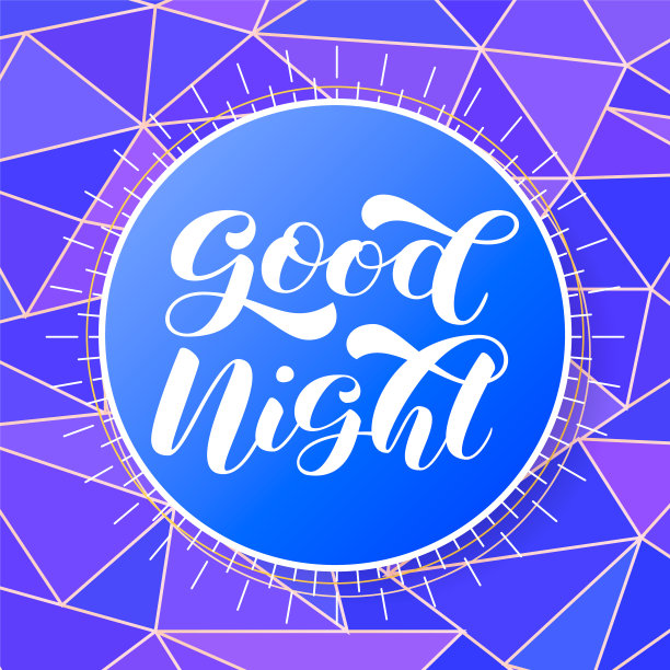 晚安刷字。矢量插图海报或横幅图片下载