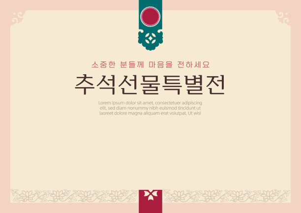 韩国传统背景的装饰品和花卉图案与复制空间。横幅框架设计。韩语翻译:“说出你的心。韩国感恩节礼物特展'。向量图片下载