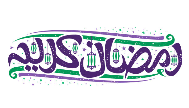 斋月卡里姆的贺卡图片下载