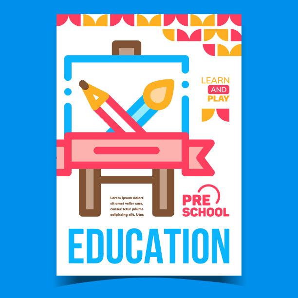 幼儿教育广告海报载体图片下载