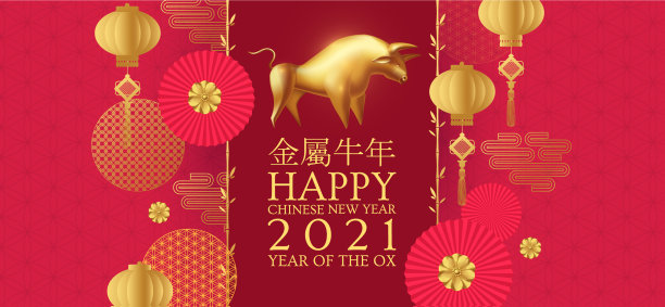 2021年春节快乐图片下载