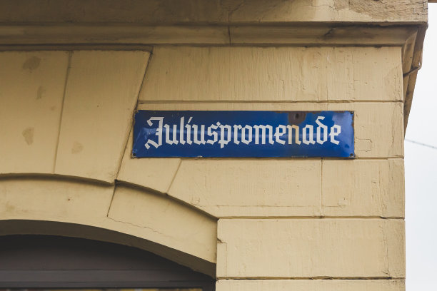 德国维尔茨堡朱利斯步行街的街名标志图片下载