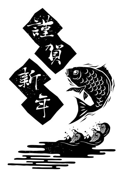 日本木版风格2021年贺年卡海鲷矢量插图材料图片下载
