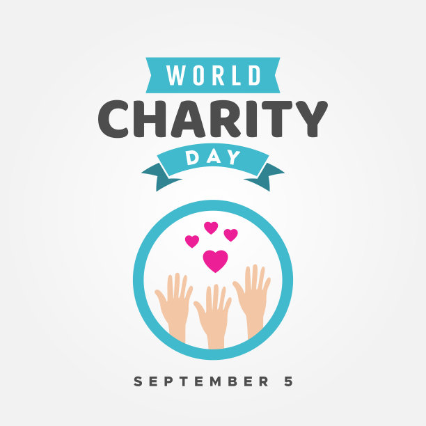 世界慈善日矢量设计插画庆祝时刻图片下载