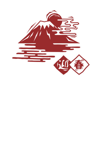 木刻风格的富士山和新年贺卡矢量插图材料图片下载