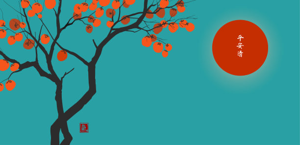 柿子树与大橙色的果实在蓝色的背景。象形文字的翻译-和平，宁静，清晰，生命的能量。矢量插图在日本风格。图片下载