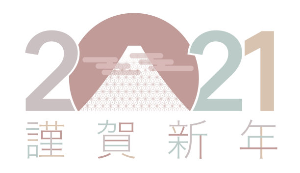 富士山的2021年新年贺词。矢量插图孤立在白色背景。图片下载