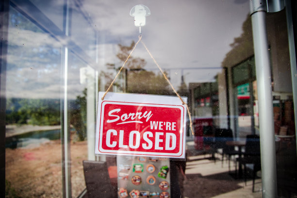 对不起，我们关门了图片下载