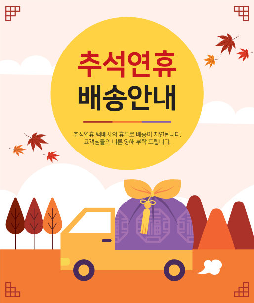 韩国传统节日“秋夕”。图片下载