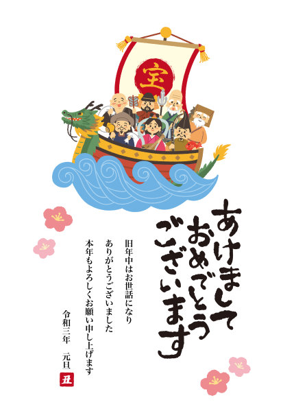 七神贺年卡设计。上面用日语写着:“新年快乐/谢谢你今年的支持。”图片下载