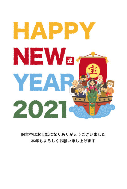 七神贺年卡设计。上面用日语写着:“感谢您今年的支持。”印章上写着“牛”。图片下载