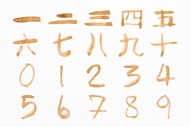 字母表集中国字母孤立在白纸背景上。数字“0 - 9”是咖啡渍写的。图片下载