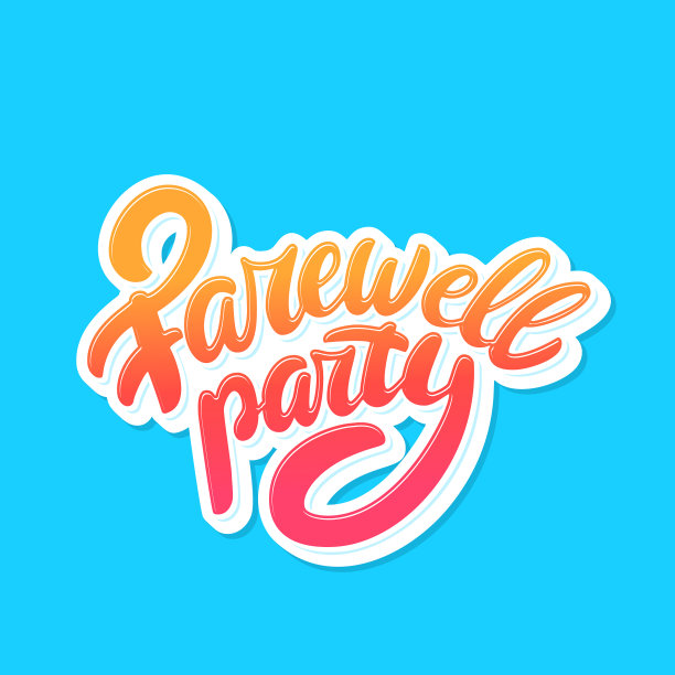 告别晚会。矢量字体。图片下载