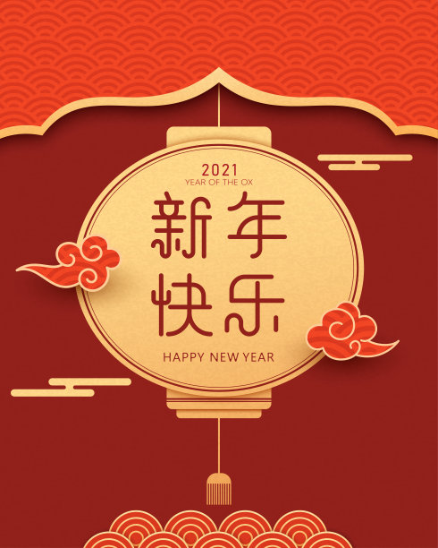 剪纸风格的灯笼，春节海报模板，汉字写在灯笼上:新年快乐图片下载