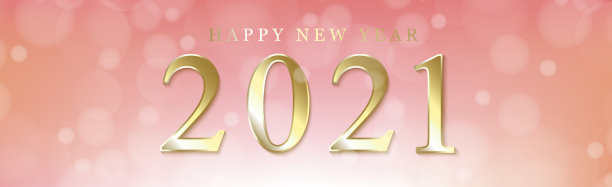 五彩缤纷、熠熠生辉的2021年新年散景图片下载