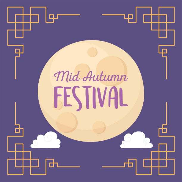 中秋快乐，文在圆月云金框装饰图片下载