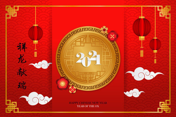 用金色汉语祝你2021年春节快乐图片下载