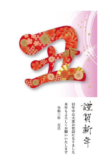 它是一张漂亮的毛笔字贺年卡图片下载