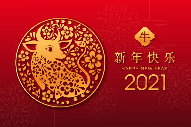 中国新年2021年的牛年，红纸剪纸牛字，花和亚洲元素与工艺风格的背景。(中文翻译:春节快乐，牛年)素材图片