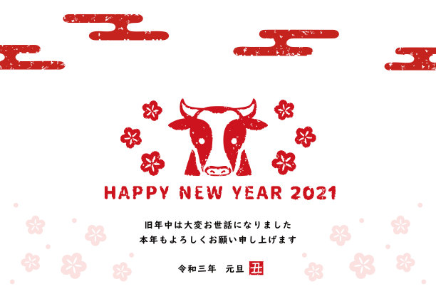 2021年贺年卡插图。图片下载