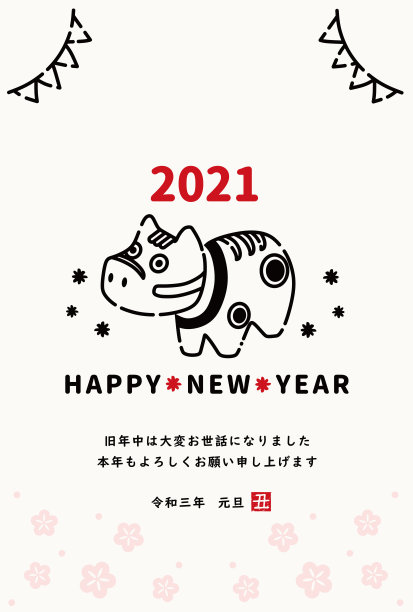 2021年贺年卡插图。图片下载