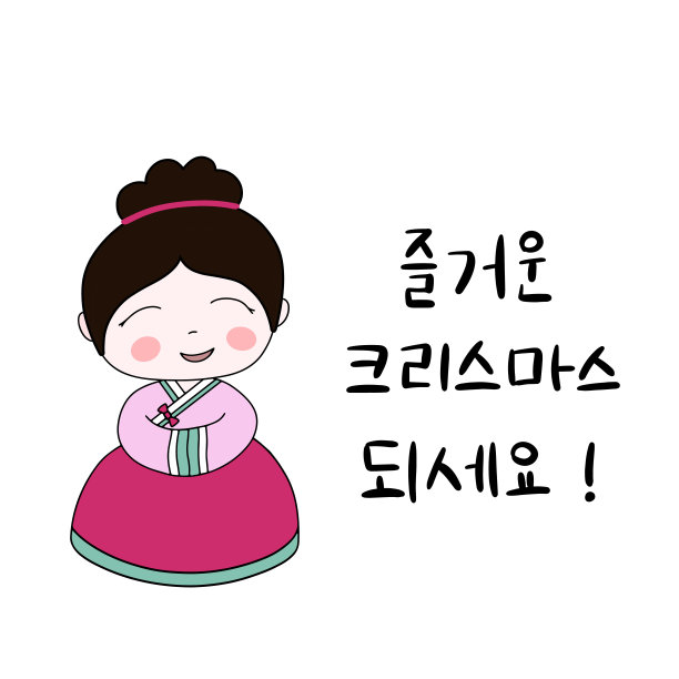 韩语圣诞快乐。韩文手写体。矢量插图。新年快乐的书法短语。图片下载