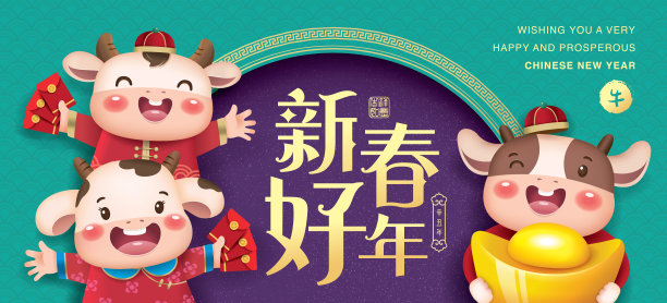 2021年春节快乐图片下载