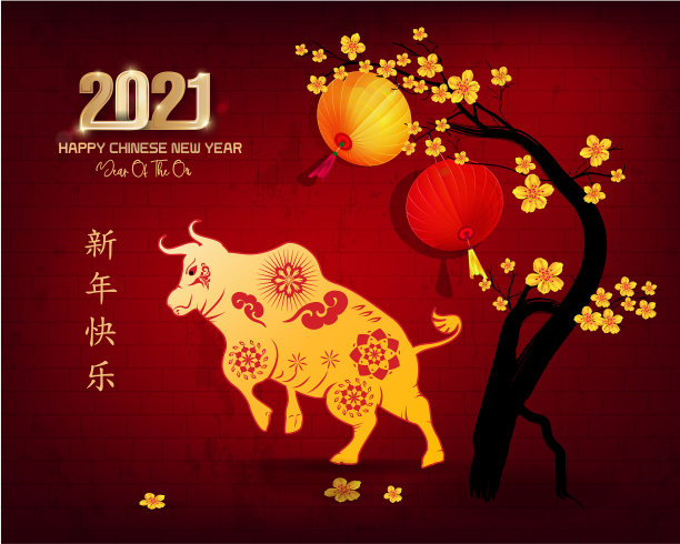 2021年春节快乐素材图片