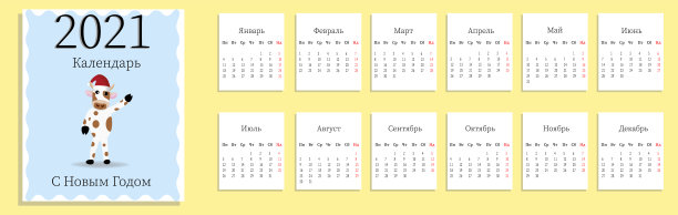 2021年的日历模板。极简主义风格的计划日记。公司和商业日历。2021日历在最小表星期开始星期一。奶牛在主页上。俄罗斯语言。图片下载